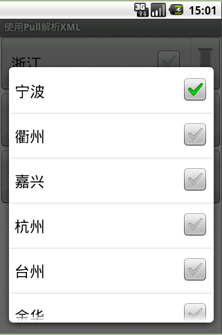 省市区三级联动