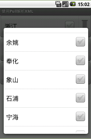 省市区三级联动