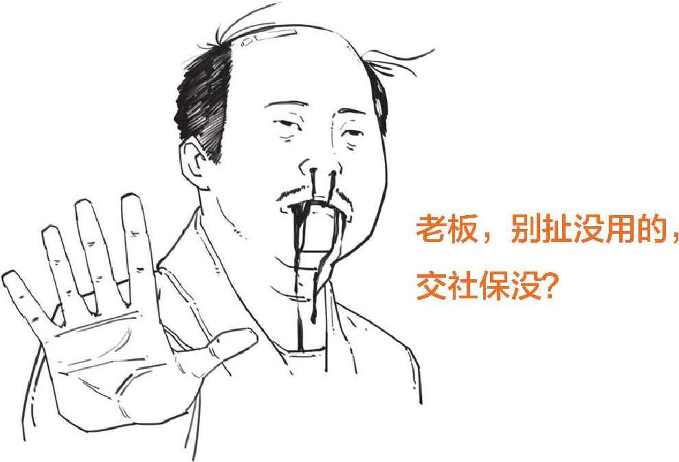 三、那些年缴过的“五险一金”到底是什么 - 图7