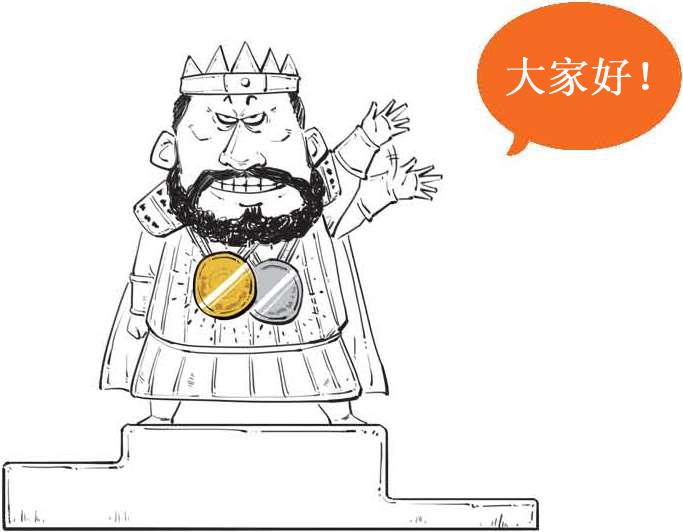二、货币的起源：钱打哪儿来的 - 图34