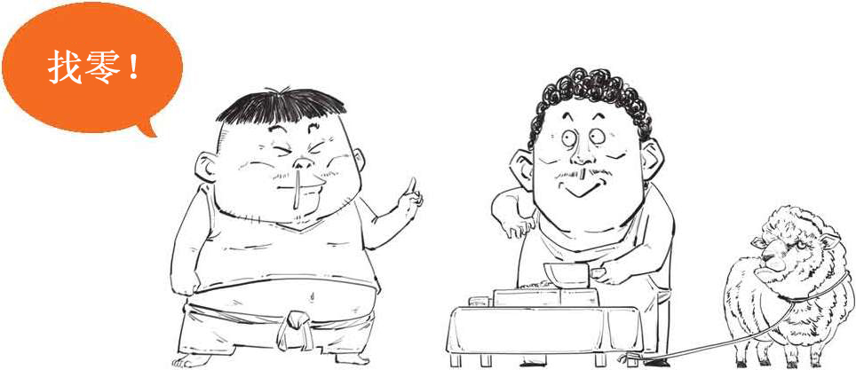 二、货币的起源：钱打哪儿来的 - 图16