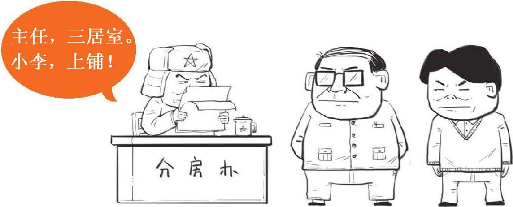 七、买房前必须知道的二三事 - 图18
