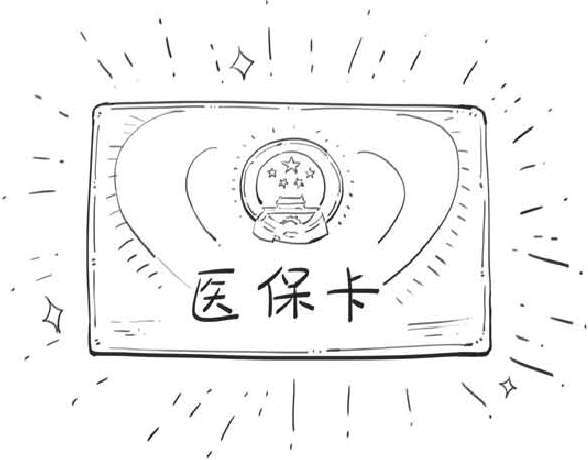 三、那些年缴过的“五险一金”到底是什么 - 图41