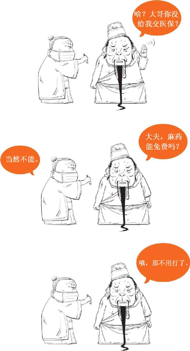 五、医保到底保了个啥 - 图42