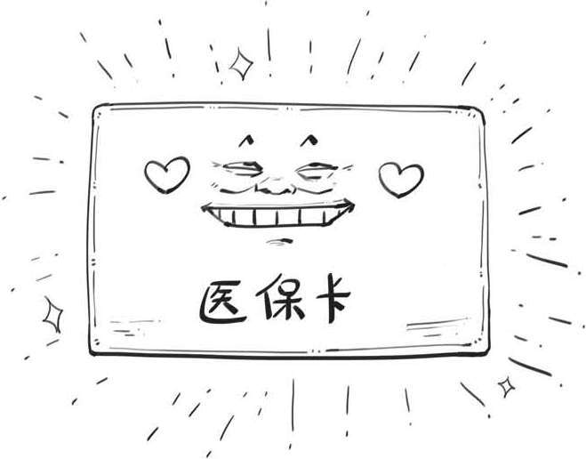 五、医保到底保了个啥 - 图3