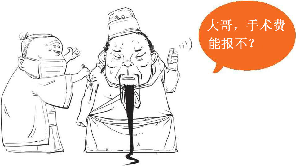 三、那些年缴过的“五险一金”到底是什么 - 图43