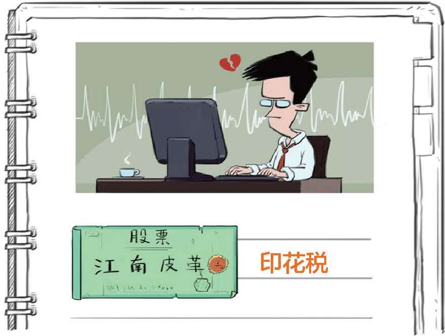 六、一口气搞懂到底要缴哪些税 - 图47