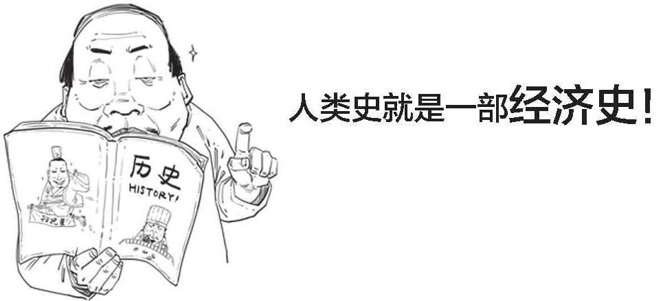 一、开篇：们为什么要读经济学 - 图3