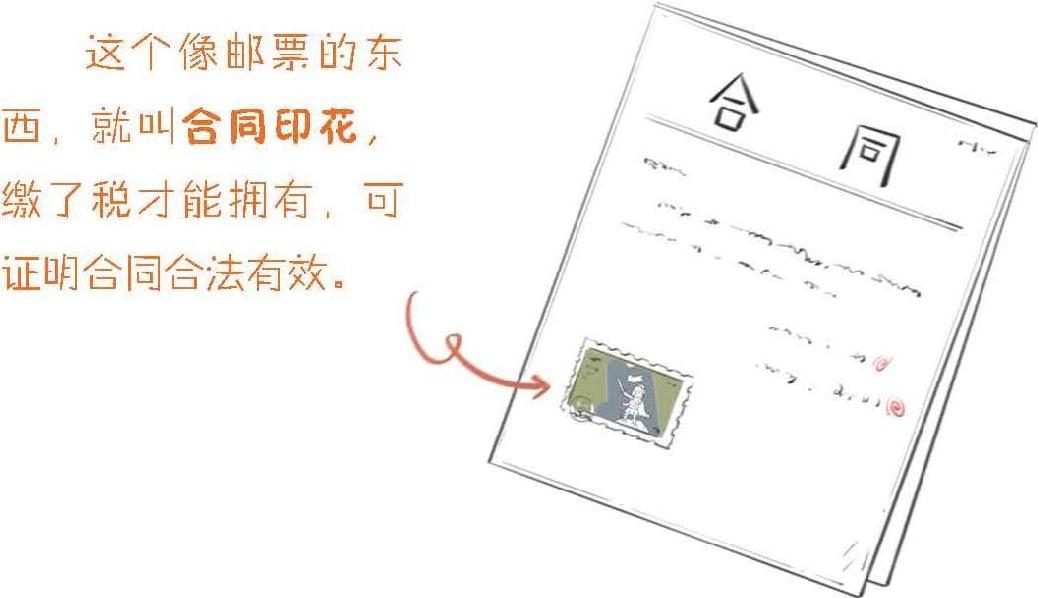 六、一口气搞懂到底要缴哪些税 - 图44
