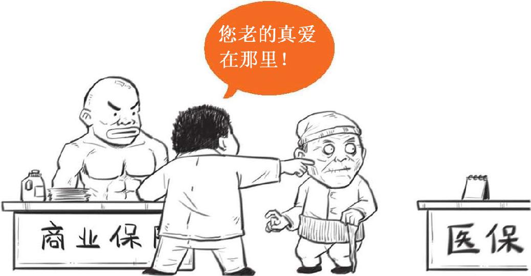 五、医保到底保了个啥 - 图37