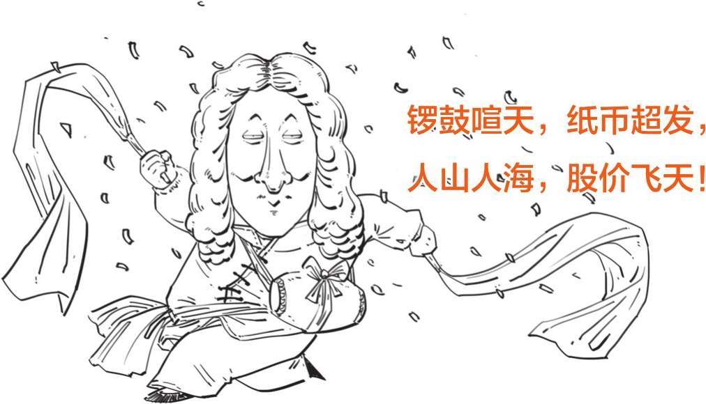 六、股票连涨13个月会怎么样：密西西比泡沫 - 图51