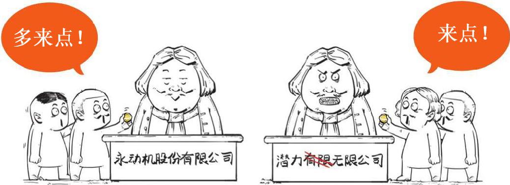 五、连牛顿也算不出的疯狂：南海泡沫 - 图59