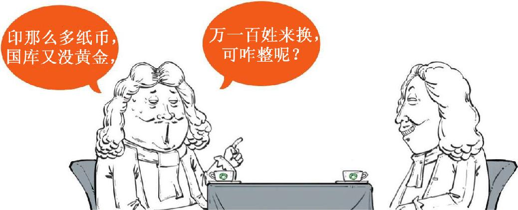 六、股票连涨13个月会怎么样：密西西比泡沫 - 图37