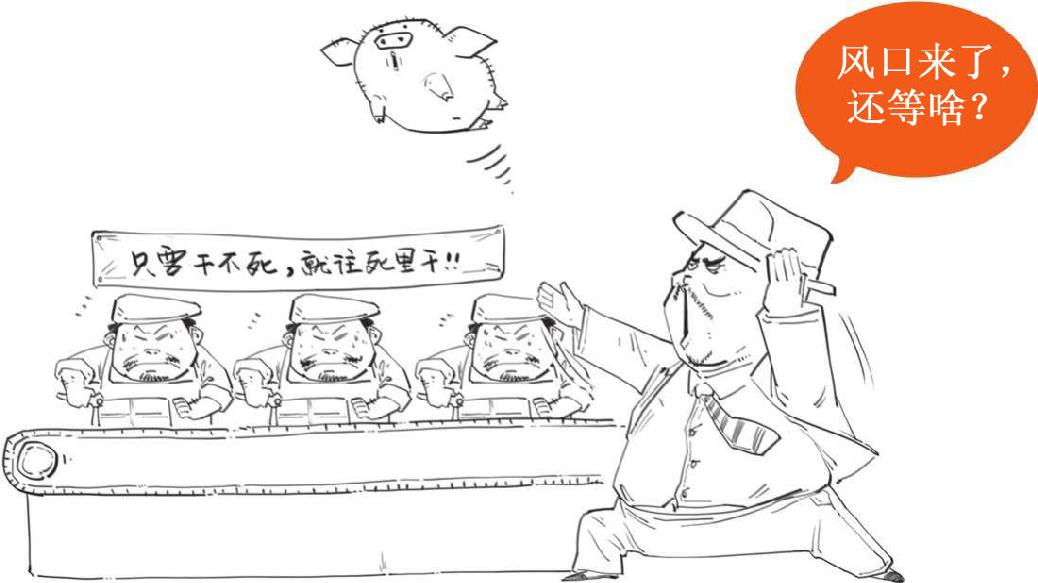 九、实现美国梦的三大法宝：泰罗制、福特制和猪 - 图54