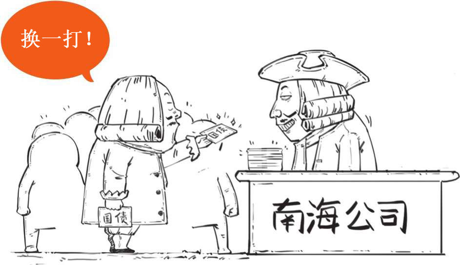 五、连牛顿也算不出的疯狂：南海泡沫 - 图52