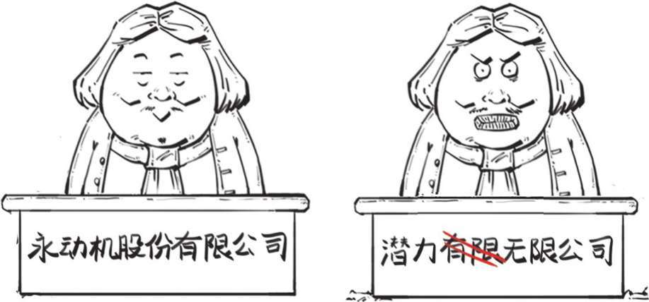 五、连牛顿也算不出的疯狂：南海泡沫 - 图58