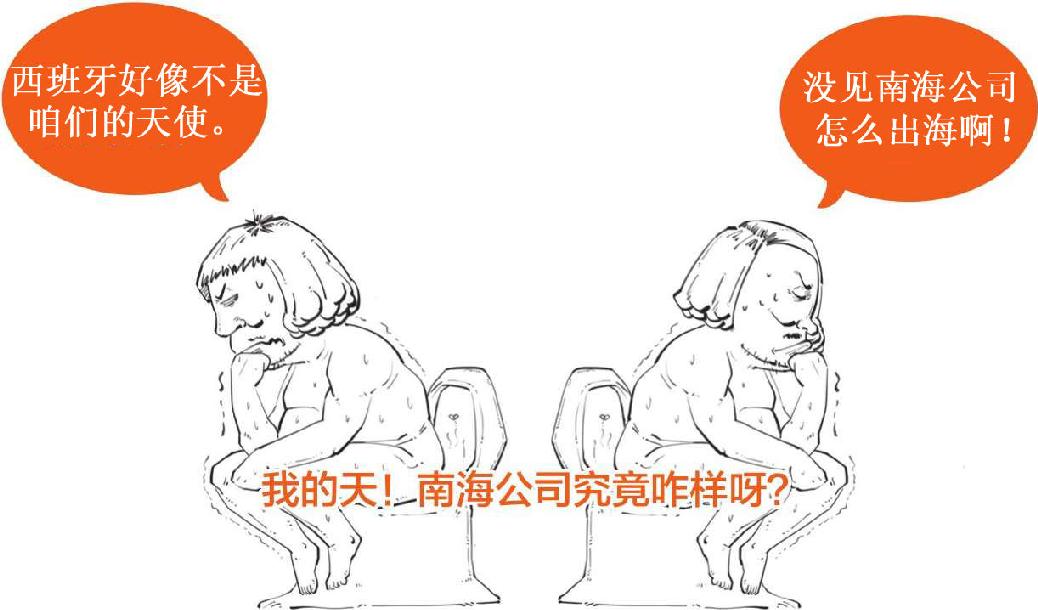 五、连牛顿也算不出的疯狂：南海泡沫 - 图63