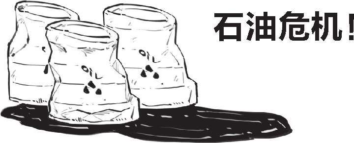 二、中东土豪复仇记：石油危机(下) - 图4