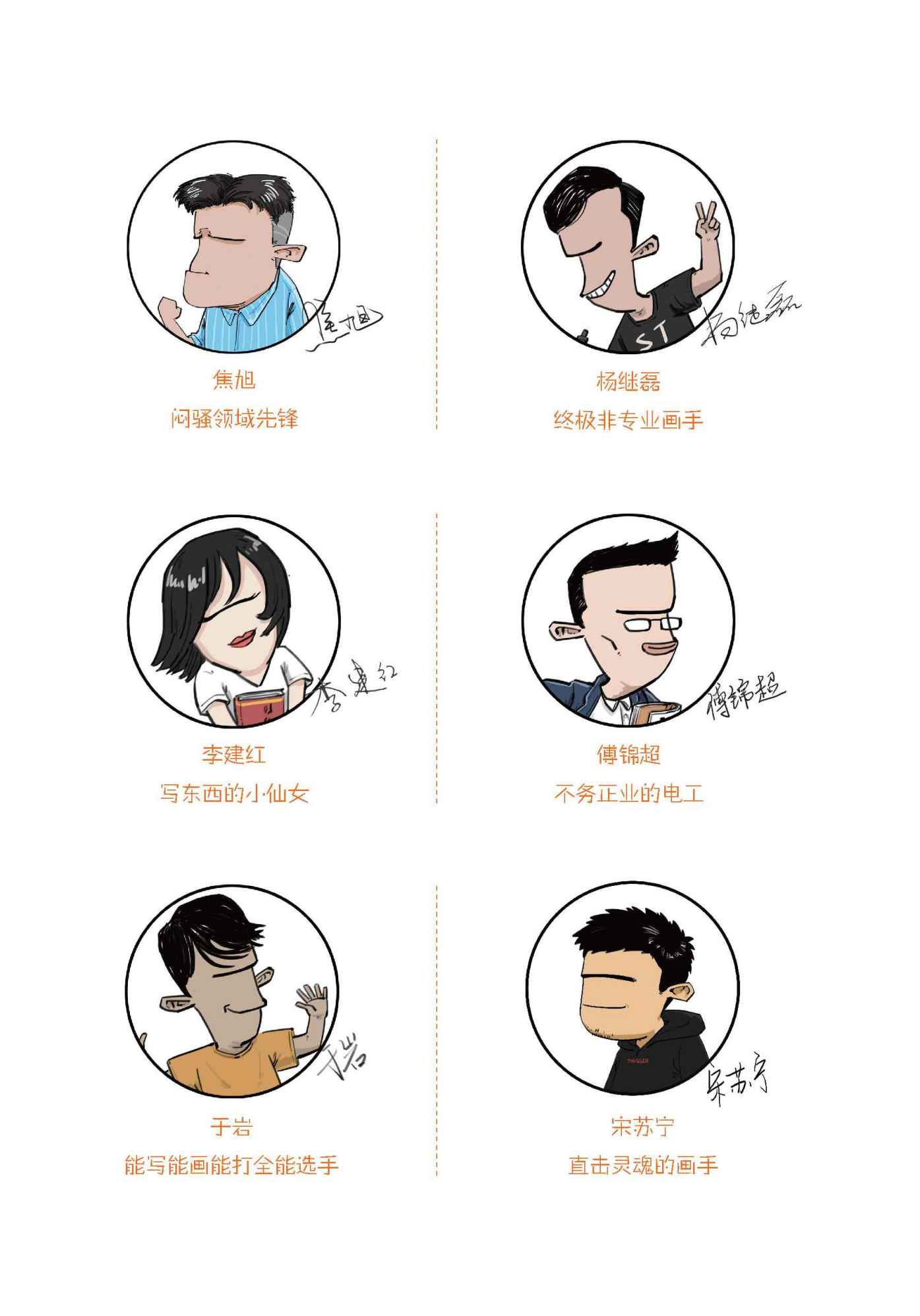 陈磊·半小时漫画团队介绍 - 图2