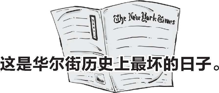 五、一场由程序员“背锅”的股灾：1987年的黑色星期一 - 图47