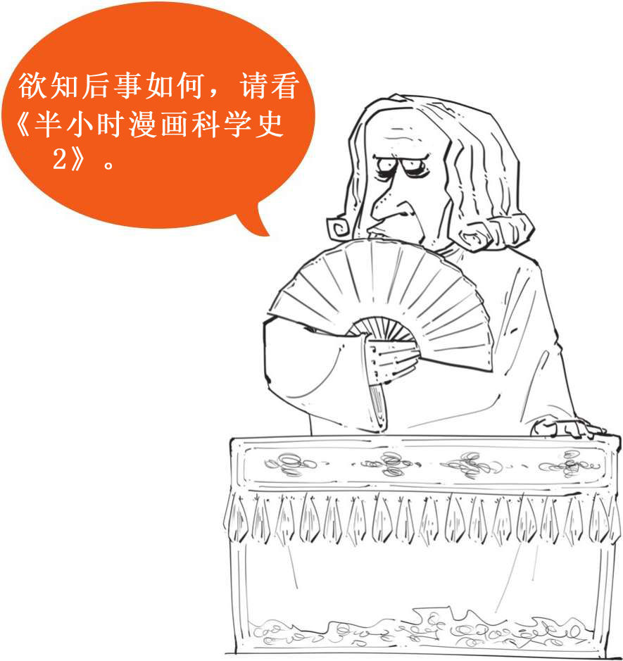 十、上帝下班了——牛顿 - 图84