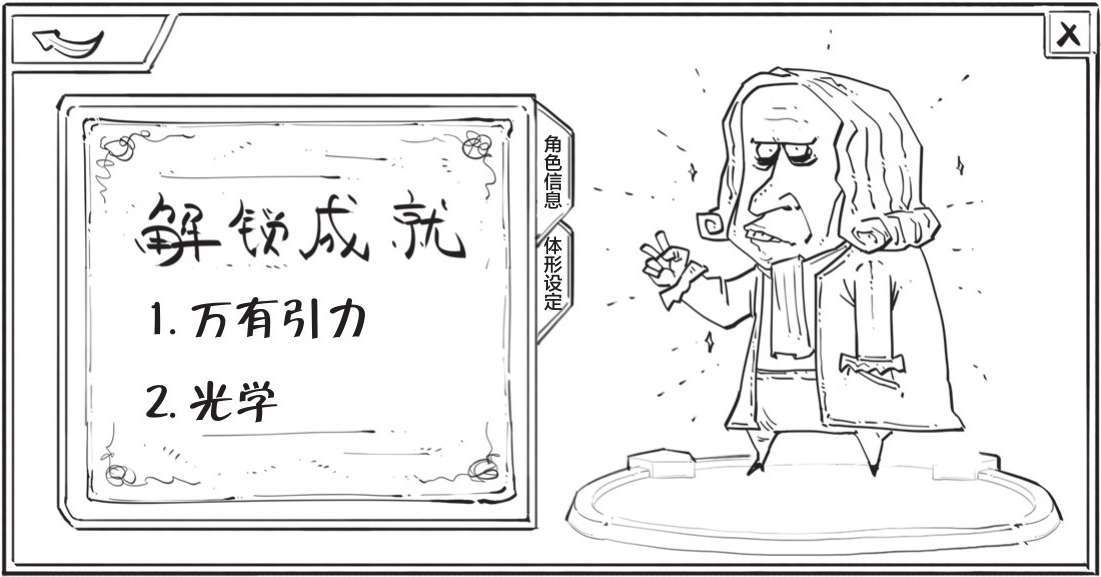 十、上帝下班了——牛顿 - 图32