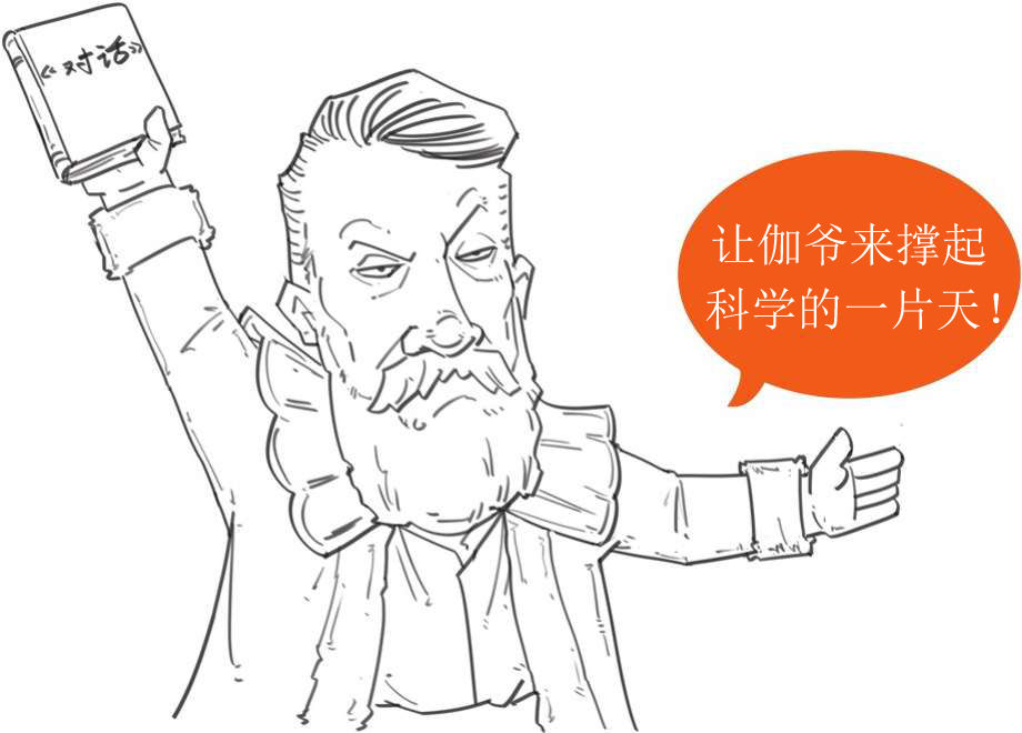 八、现代科学的建立——伽利略 - 图44