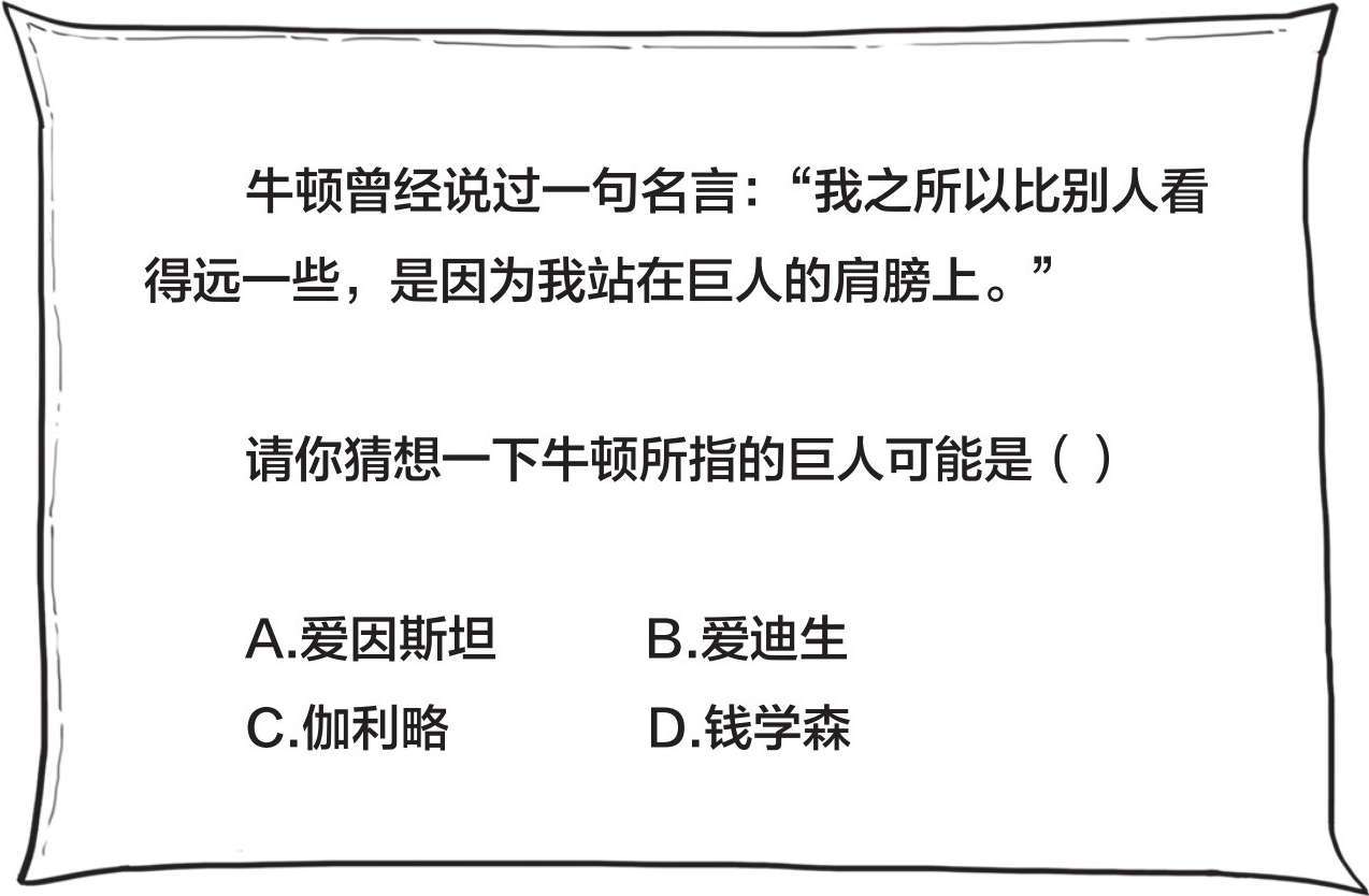 十、上帝下班了——牛顿 - 图41