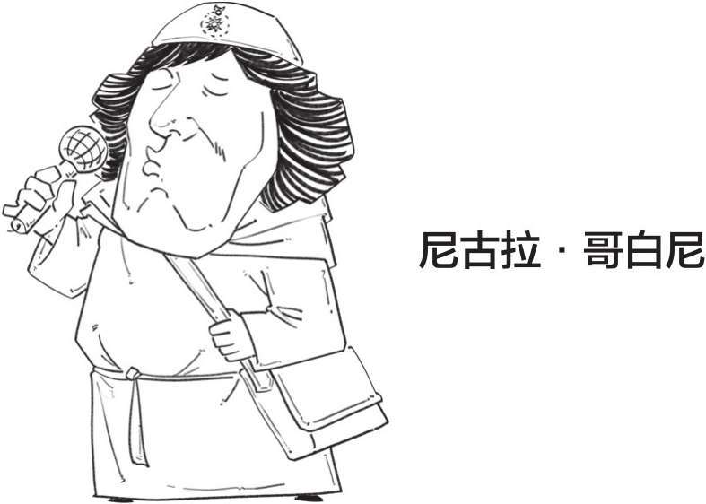七、宇宙天团的中心位之争——哥白尼革命 - 图10