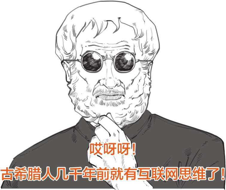 一、科学就是希腊的一款互联网产品 - 图21