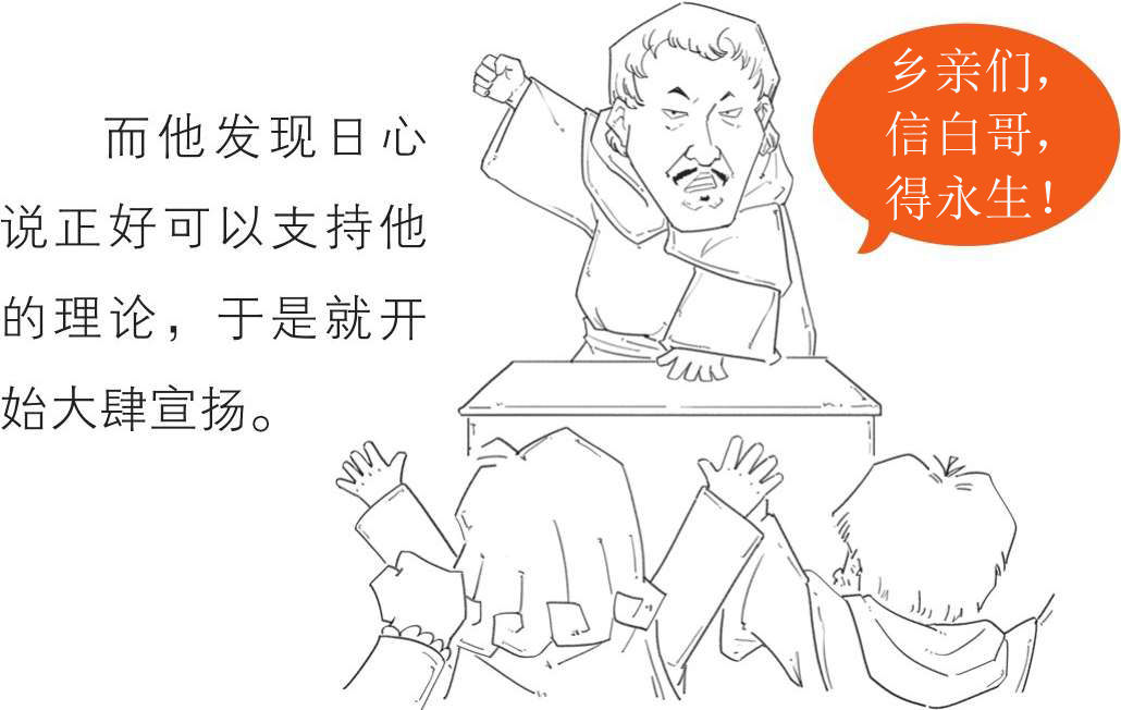 七、宇宙天团的中心位之争——哥白尼革命 - 图29