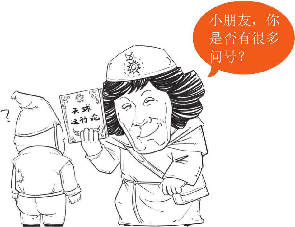 七、宇宙天团的中心位之争——哥白尼革命 - 图16