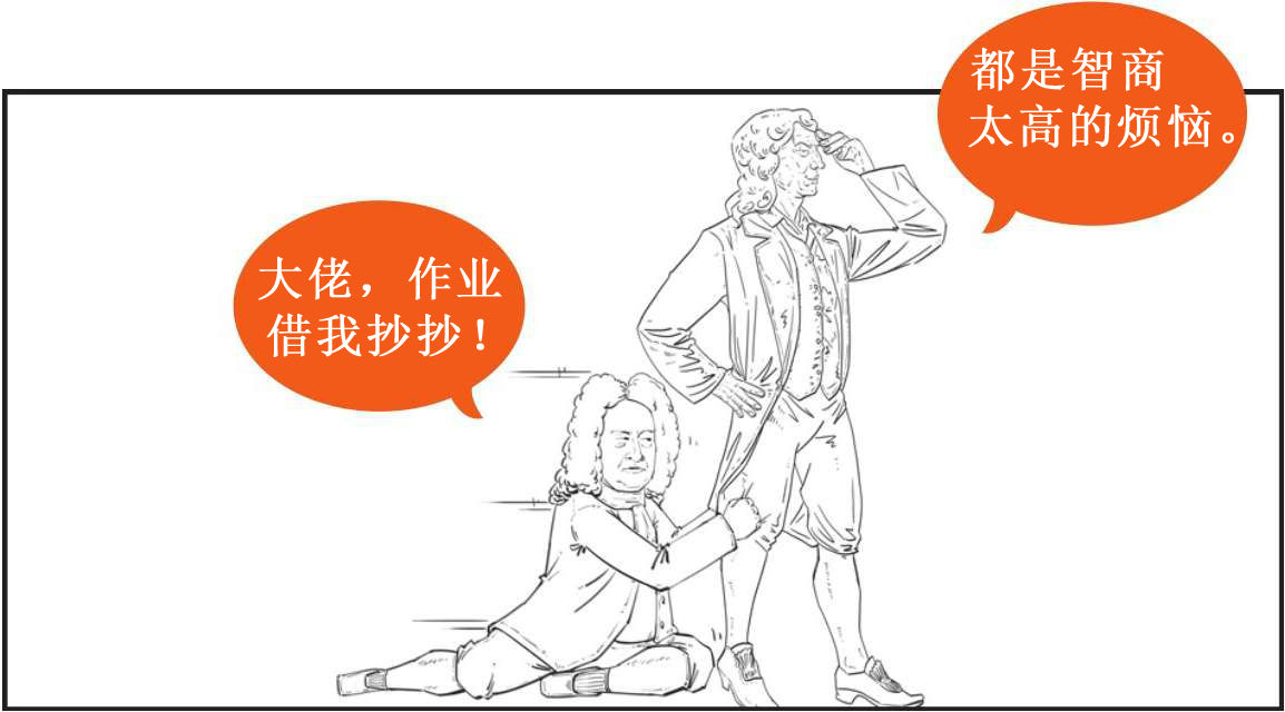 十、上帝下班了——牛顿 - 图57