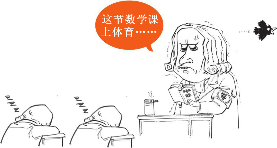 十、上帝下班了——牛顿 - 图37