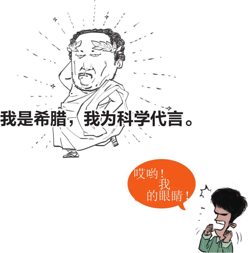 一、科学就是希腊的一款互联网产品 - 图3