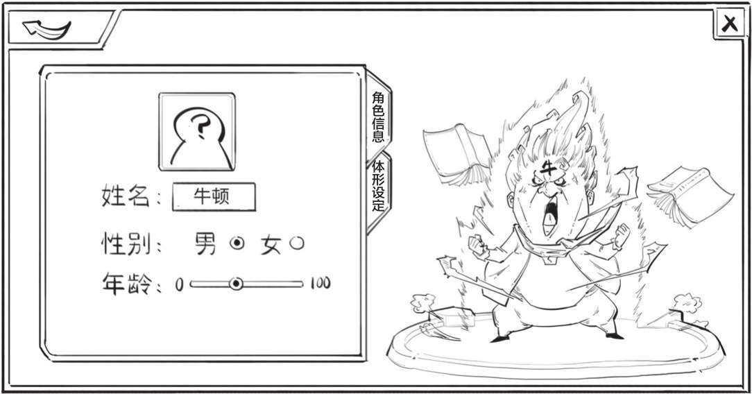 十、上帝下班了——牛顿 - 图29
