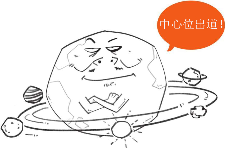 七、宇宙天团的中心位之争——哥白尼革命 - 图9