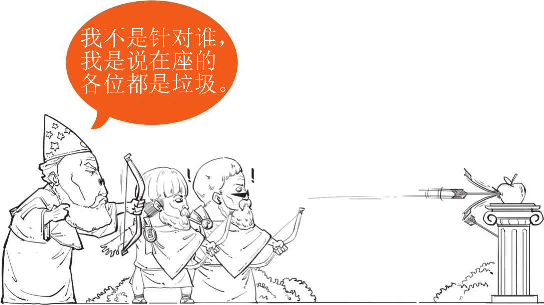 三、古希腊奇葩说(下) - 图55