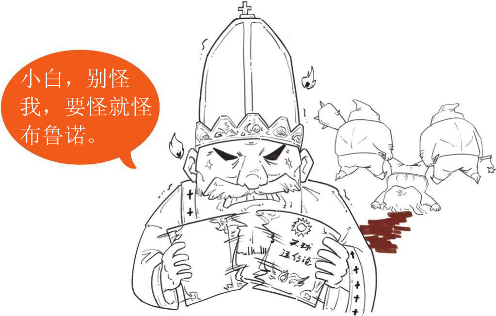 七、宇宙天团的中心位之争——哥白尼革命 - 图32