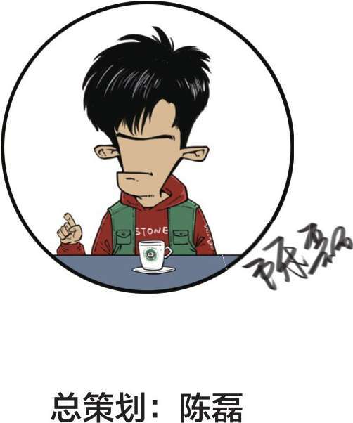 陈磊·半小时漫画团队介绍 - 图1