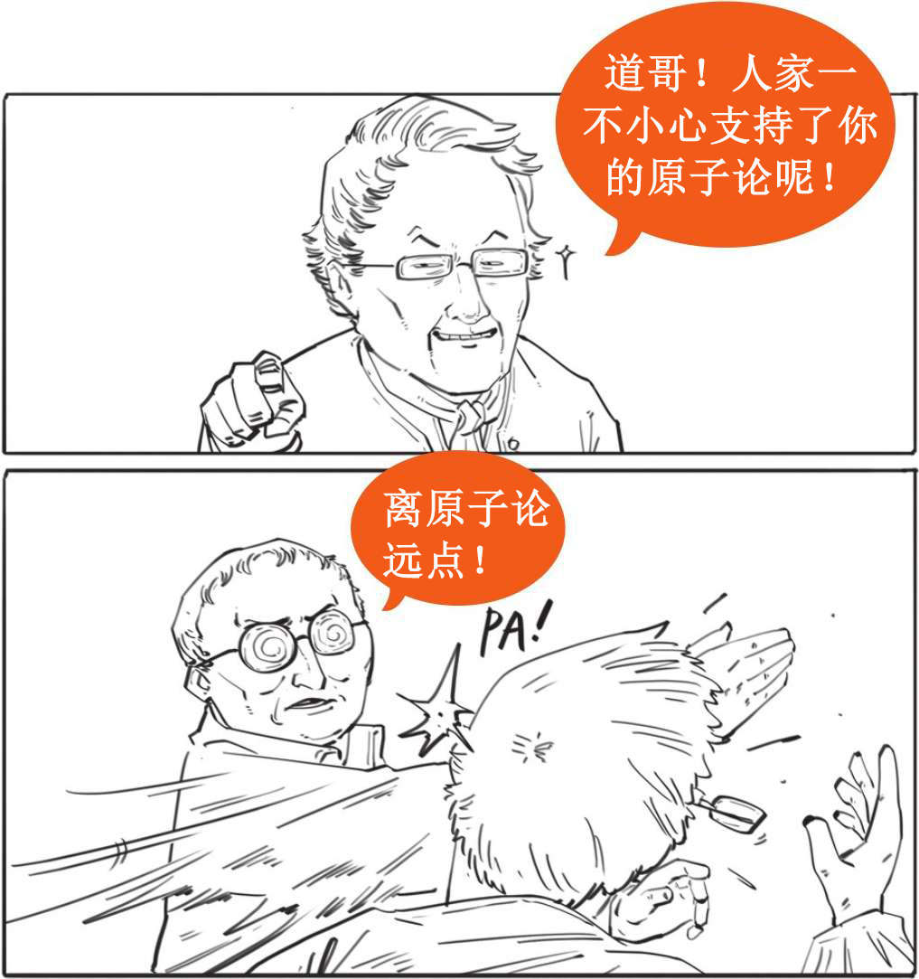 五、怼空气怼出的分子论 - 图30