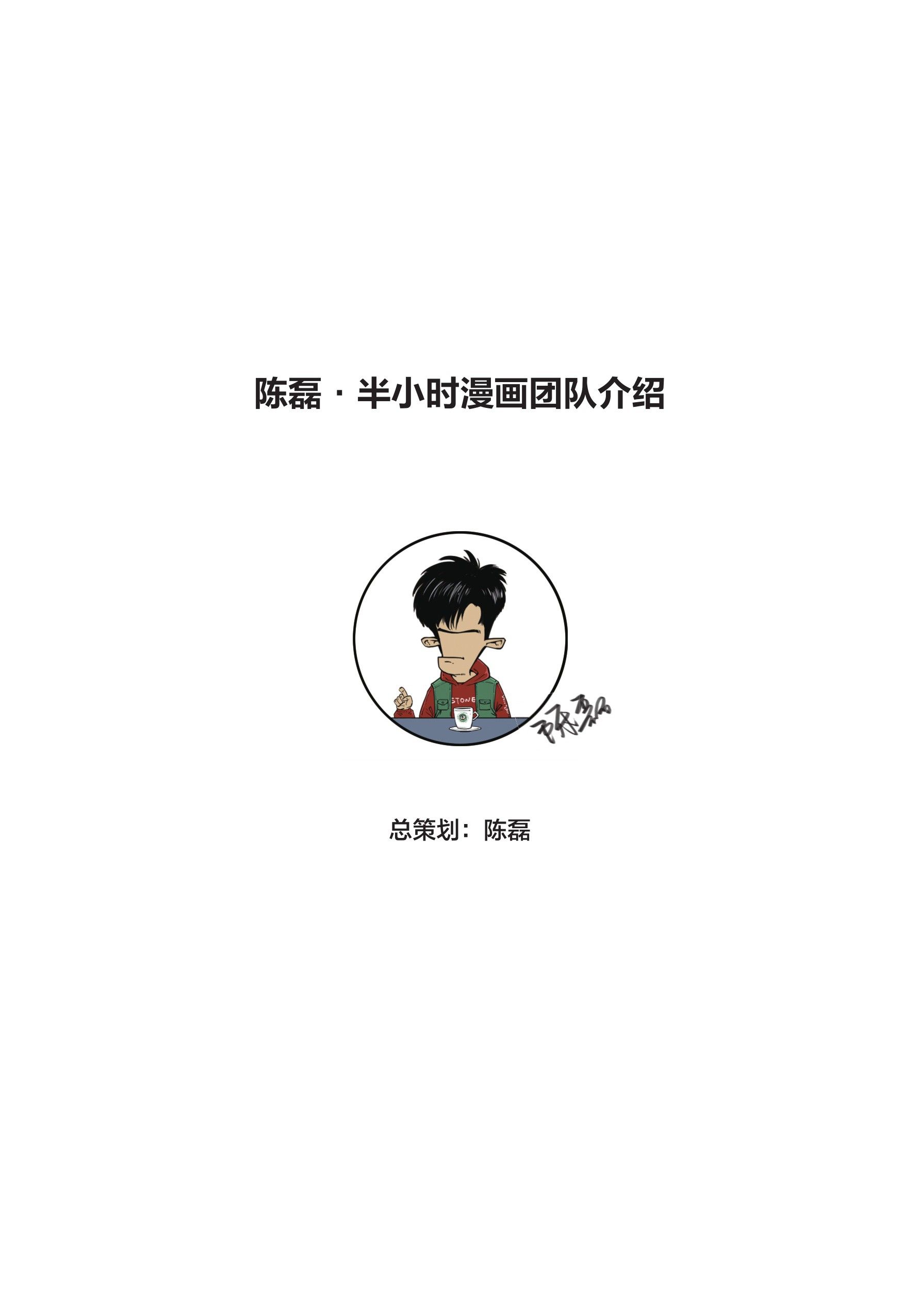 陈磊·半小时漫画团队介绍 - 图1