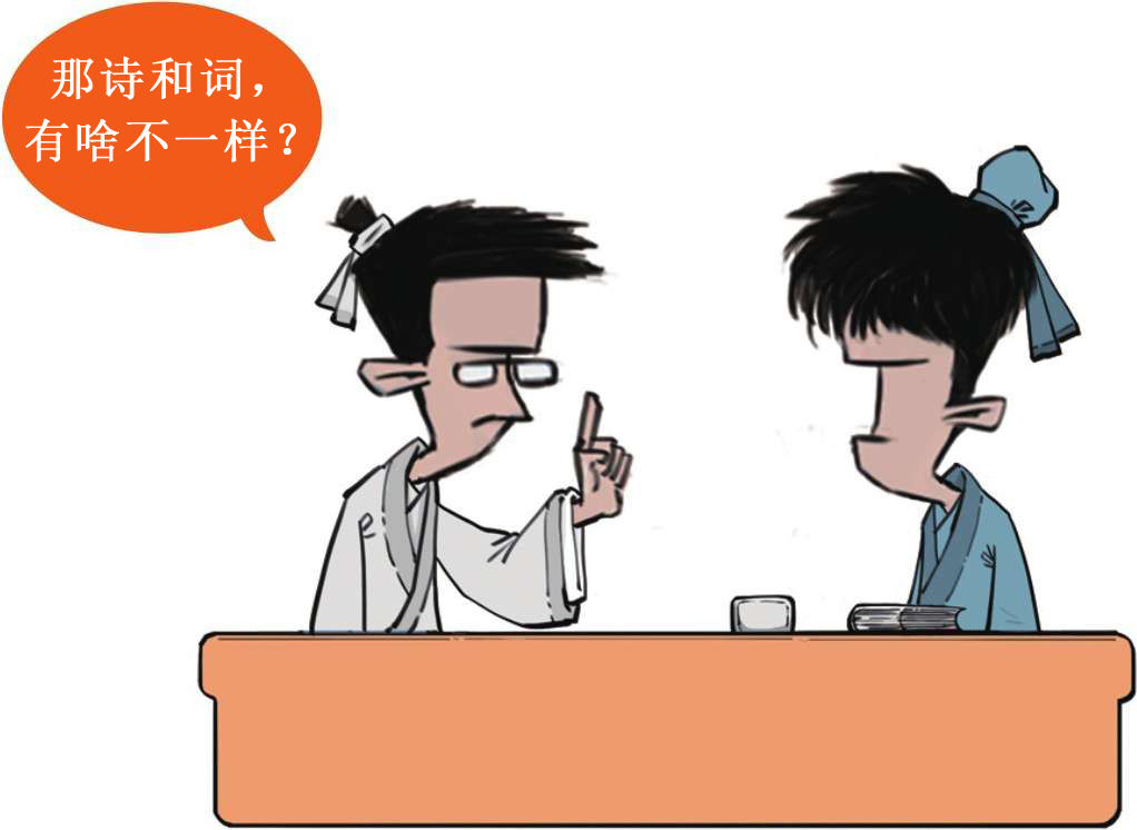 一、词在江湖漂——词的诞生史 - 图27