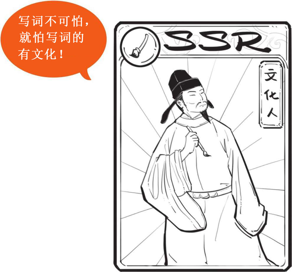 一、词在江湖漂——词的诞生史 - 图32