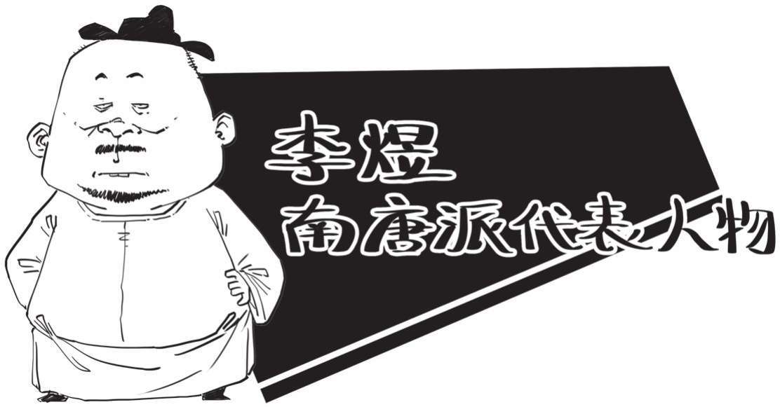 一、词在江湖漂——词的诞生史 - 图40
