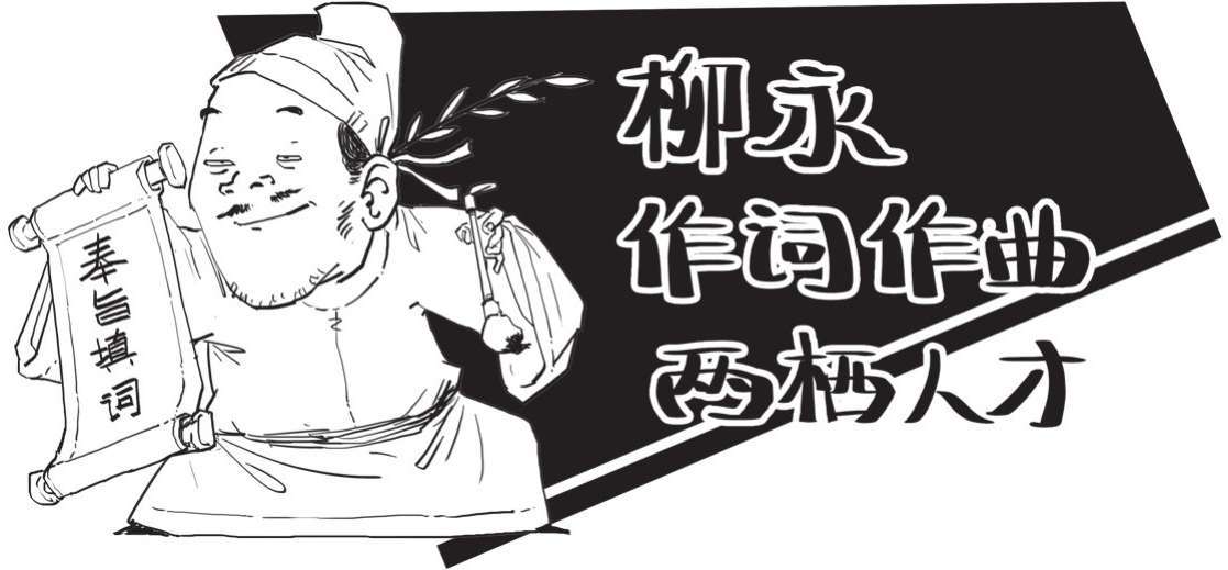 一、词在江湖漂——词的诞生史 - 图41