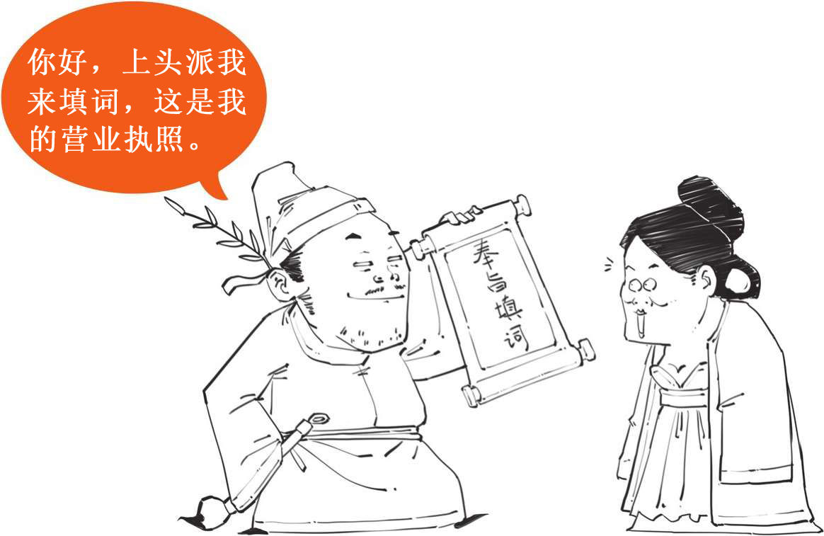 五、雅俗共赏柳三变 - 图18