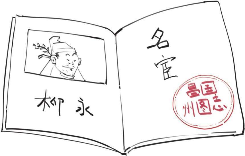 五、雅俗共赏柳三变 - 图27