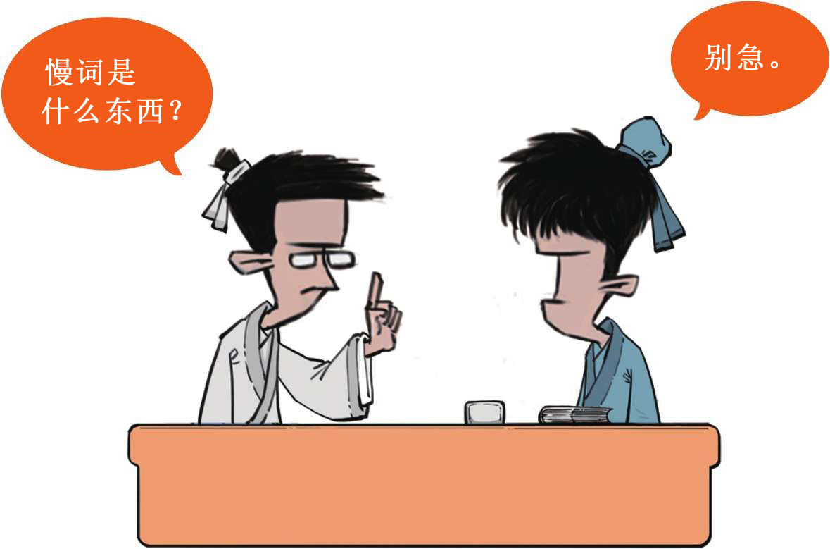 五、雅俗共赏柳三变 - 图34