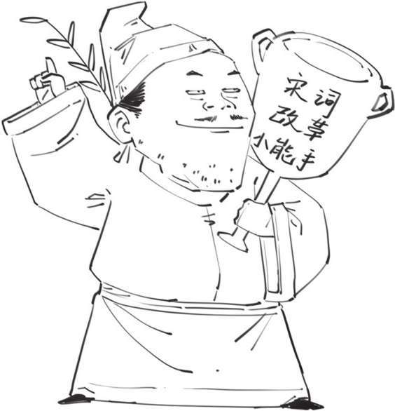 五、雅俗共赏柳三变 - 图44
